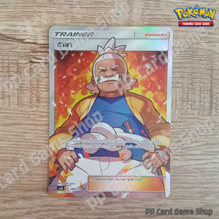 ฮาลา (AS2a A 190/171 SR) ซัพพอร์ต ชุดปลุกตำนาน การ์ดโปเกมอน (Pokemon Trading Card Game) ภาษาไทย