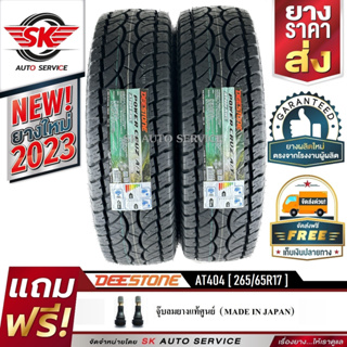 DEESTONE ยางรถยนต์ (ล้อขอบ 17) 265/65R17 รุ่น POWER CRUZ AT404 2 เส้น (ล็อตใหม่ปี 2023)