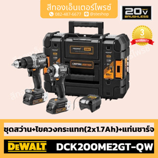 DEWALT DCK200ME2GT-QW ชุดสว่าน+ไขควงกระแทก(2x1.7Ah)+แท่นชาร์จ