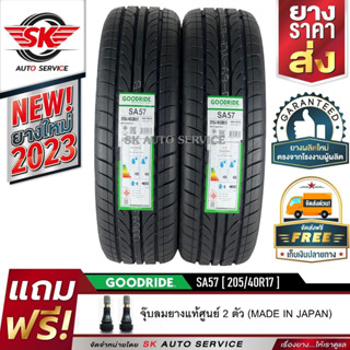 GOODRIDE ยางรถยนต์ 205/40R17 (เก๋งขอบ17) รุ่น SA57 2 เส้น (ยางใหม่ปี 2023)