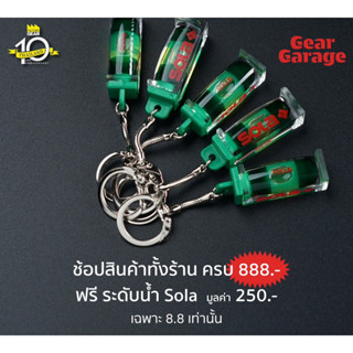 ระดับนํ้า SOLA NO.01614101 WA42 KULCSTARTO (ขายเป็นชิ้นละ) Factory Gear By Gear Garage