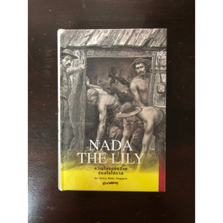 ขวัญใจจอมขวานอัมสโลโปกาส(NADA THE LILY)/ยาขอบ หนังสือมือ 1