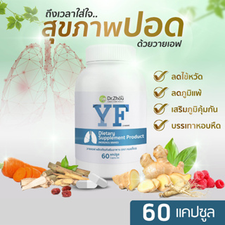 💪สินค้าเเนะนำ🍀ผลิตภัณฑ์ฟื้นฟูปอด ยาแก้ไข้หวัด วิตามินบำรุงลดน้ำมูก สมุนไพรจีนต้านไวรัส รักษาไอมีเสมหะ ปัญหานอนกรน💊60เม็ด