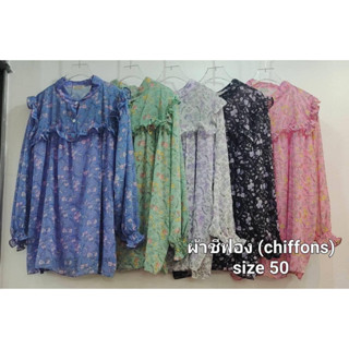 Sweet Pea Lady Blouse เสื้อชีฟองเนื้อทราย สวยหวาน แขนยาว อก 50