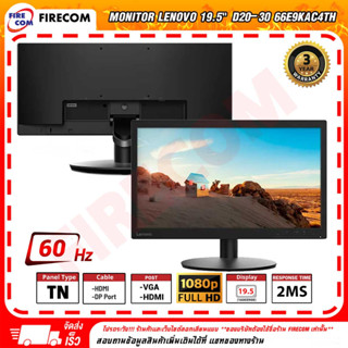 จอคอมพิวเตอร์ Monitor Lenovo 19.5" D20-30 66E9KAC4TH สามารถออกใบกำกับภาษีได้