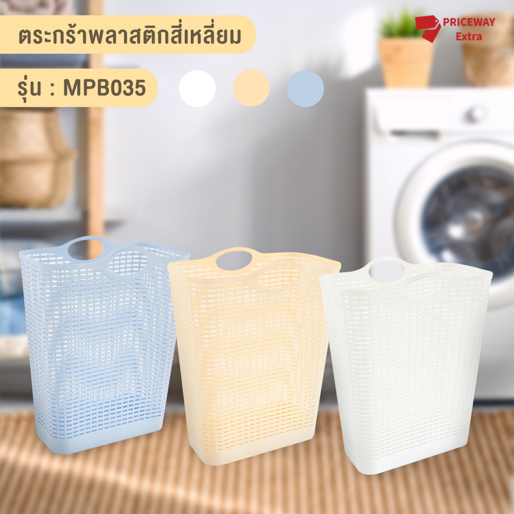 [พร้อมส่ง] ตะกร้าสี่เหลี่ยมมีหูหิ้ว ทำจากพลาสติกเกรดเอ แข็งแรง ทนทาน น้ำหนักเบา ราคาถูกที่สุด รับประกันสินค้า สีสดใส
