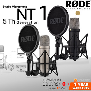 [ใส่โค้ดลด 1000บ.] Rode NT1 5th Generation Studio Microphone ไมโครโฟน