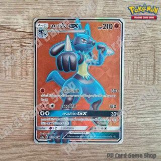 ลูคาริโอ GX (AS3a B 192/183 SR) ต่อสู้ ชุดเงาอำพราง การ์ดโปเกมอน (Pokemon Trading Card Game) ภาษาไทย