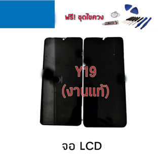 จอY19 LCD​ Y19 งานแท้​ จอ​ จอโทรศัพท์มือถือ​ แถมฟรี​ กระจก+ชุด​ไขควง​+กาว​