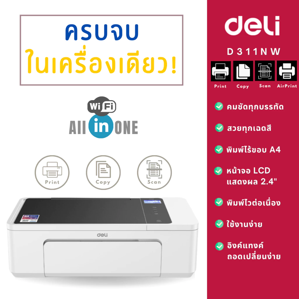 DELI D311NW เครื่องพิมพ์อิงค์เจ็ท All in One [WIFI] Inkjet Printer