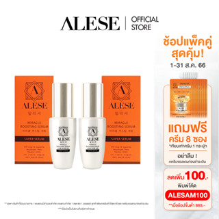 [แพ็คคู่] ALESE Miracle Boosting Super Serum เซรั่มผิวกระจ่างใส ลดฝ้า กระ