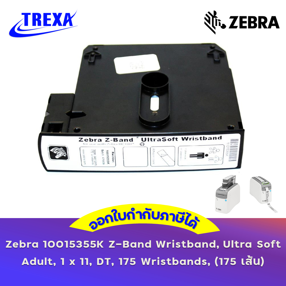 Zebra Z-Band UltraSoft Wristband Cartridge /175 Wristbands, (175 เส้น)