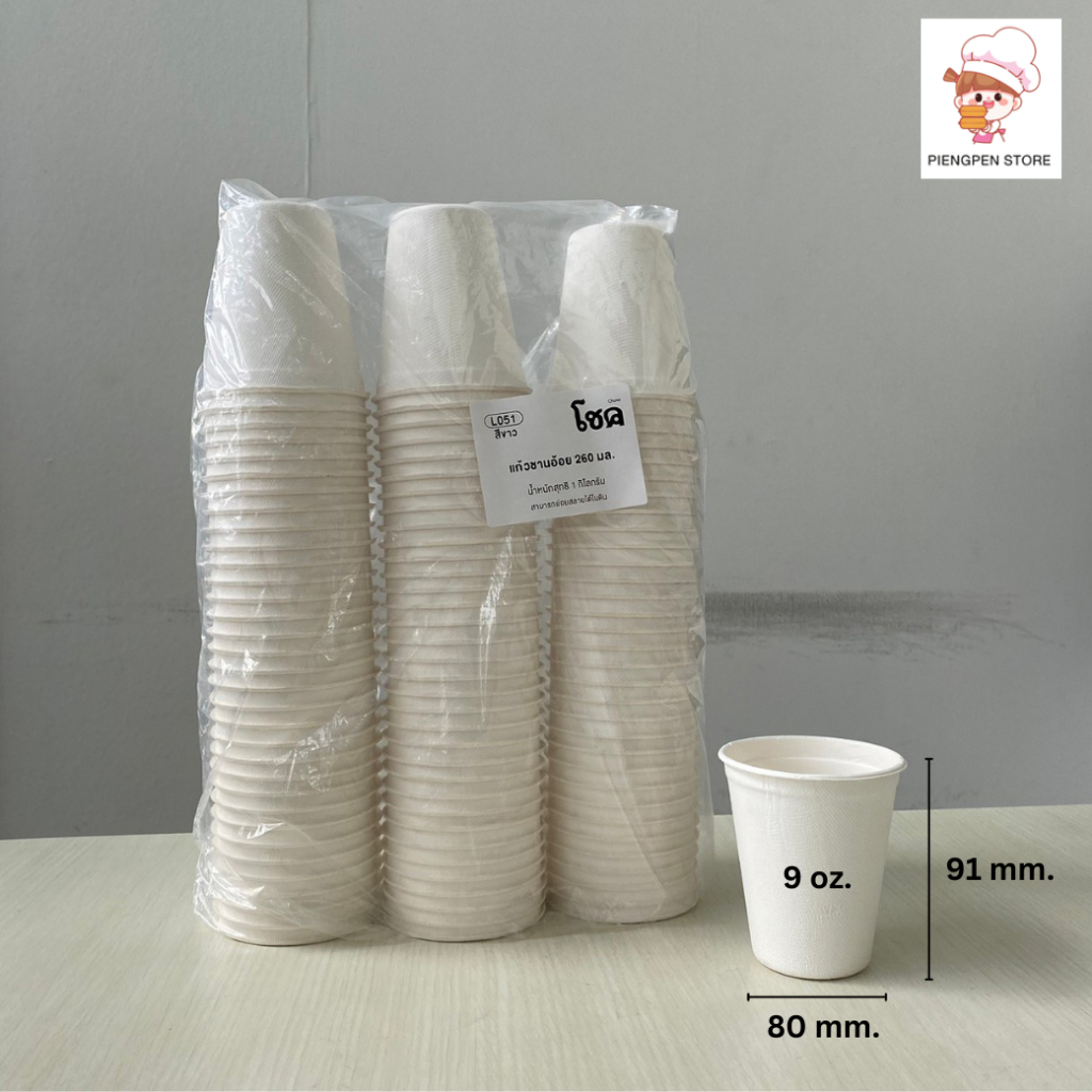 แก้วน้ำ ชานอ้อย 9 ออนซ์ (95 ชิ้น) ชานอ้อยแท้ เนื้อหนา ใส่น้ำเย็น-น้ำร้อนได้ เข้าไมโครเวฟได้