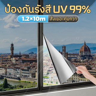 Window Film ยาว10เมตร ฟิล์มติดอาคาร ขนาดใหญ่ กรองแสง ติดกระจก รถยนต์ กันความร้อน ฟิล์มปรอท กันรังสี UV แบบกาว