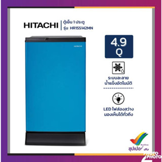 Hitachi ตู้เย็น 1 ประตู  รุ่น HR1S5142MN ขนาด 4.9 Q PMB (น้ำเงิน)