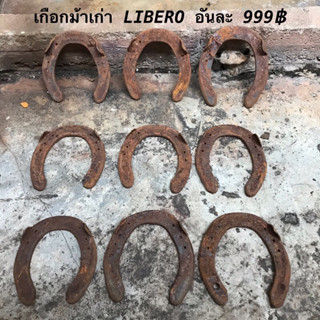 HORSESHOE เกือกม้าเก่า เกือกม้า เกือกม้ามือสอง LIBERO ของฝรั่ง นำเข้าจากต่างประเทศ วัสดุเป็นเหล็ก