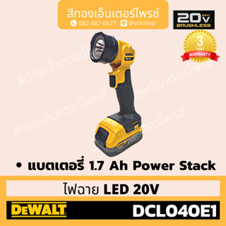 DEWALT #DCL040E1-B1 ชุดไฟฉาย Power Stack 1.7Ah