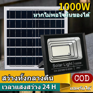 ไฟโซล่าเซล โซลาร์เซลล์ 1000W Solar Light ไฟพลังงานแสงอาทิตย์ ไฟแสงอาทิตย์ ไฟถนนโซล่าเซลล์ ไฟ LED ไฟโซล่าและแผงโซล่า