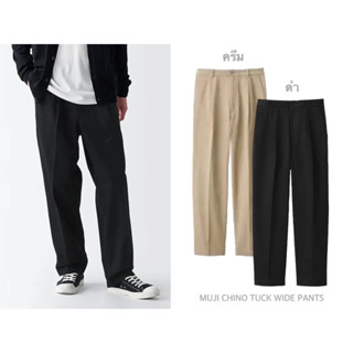 MUJI กางเกงผ้าชิโน่ ทรงขากว้าง CHINO TUCK WIDE PANTS