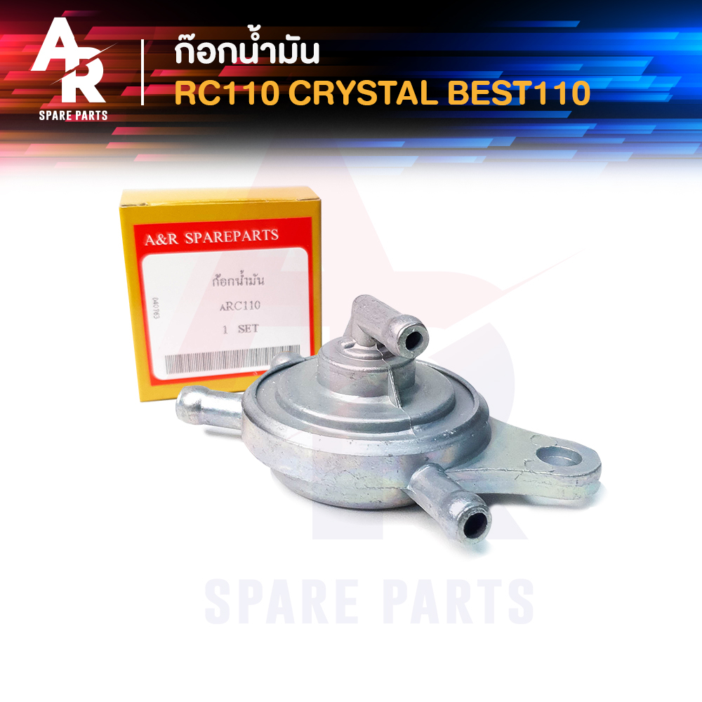 ก๊อกน้ำมัน SUZUKI - RC110 CRYSTAL BEST110 ก้อกน้ำมัน วาล์วน้ำมัน อาซี RC คริสตัล เบส 110