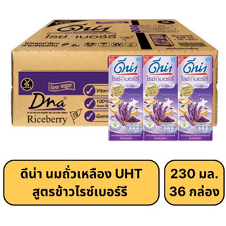 [สินค้ายกลัง] ดีน่า นมถั่วเหลืองUHT สูตรข้าวไรซ์เบอร์รี 230มล. 36กล่อง