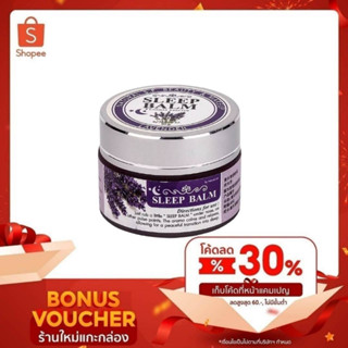 SLEEP BALM บาล์มทาก่อนนอน หลับสบาย 20 กรัม