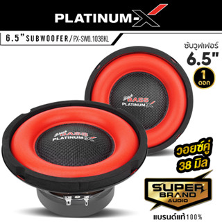 PLATINUM-X ลำโพงซับวูฟเฟอร์ ดอกซับ ซับ 6.5นิ้ว ลำโพง วอยซ์คู่ เหล็กปั๊ม PX-SW6.1038KL 1 ดอก แม่เหล็ก100มิล ซับ SUBWOOFER