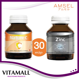 เซต2ขวด AMSEL Nature C 30 capsule + AMSEL Zinc Zn plus Vitamin Premix 30 capsule ลดสิว ผิวมัน เสริมภูิมคุ้มกัน