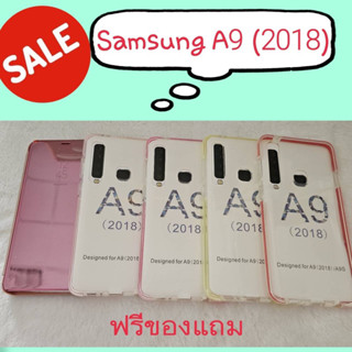 เคสSamsung A 9 (2018 )♥️ฟรีของแถม ☺พร้อมส่ง