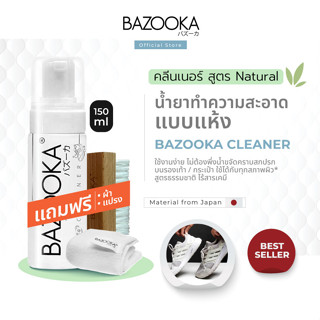 โค้ดBAZSEP9ลดทันที45BAZOOKA CLEANERน้ำยาทำความสะอาดรองเท้าแบบแห้ง สูตรจากธรรมชาติไม่มีสารเคมี ฟรีผ้า+แปรง