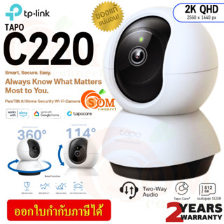 TAPO C220 Smart Wi-Fi Camera (กล้องวงจรปิดอัจฉริยะ) TP-LINK 4MP 2K QHD 360º ตรวจจับการเคลื่อนไหว พูดคุยได้ - 2Y