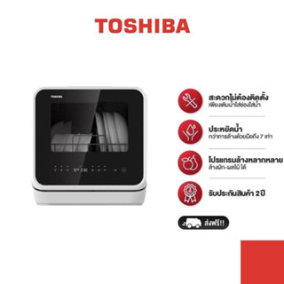 TOSHIBA เครื่องล้างจาน รุ่น DWS-22ATH(K)