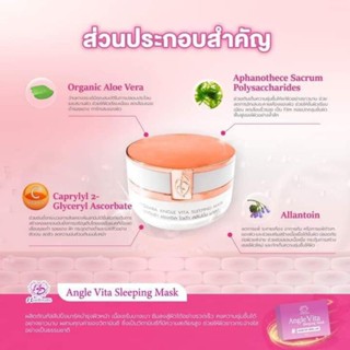 แองเจิ้ล วิต้า มาร์ค (Angle Vita Mask ) sleeping mask ฟื้นฟูผิว