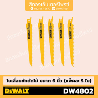 DEWALT #DW4802 ใบเลื่อยตัดไม้ 6" (x5ใบ)