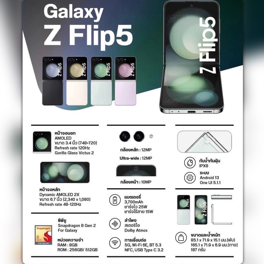 New] Sanmsung Galaxy Z-Flip5 Snapdragon 8 Gen 2 Dynamic AMOLED 2X ขนาด 6.7 นิ้ว ความละเอียด Full HD+ รีเฟรชเรท120H