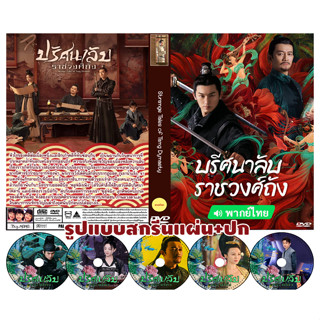 DVDซีรี่ย์จีนพากย์ไทย Strange Tales of Tang Dynasty (2022) ปริศนาลับราชวงศ์ถัง