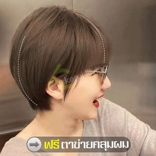 Softkiss ผมปลอม ซอยผมสั้น สำหรับผู้หญิง สไตล์เกาหลี วิกผมสั้น Short wig แฮร์พีชผมปลอม ฟรีตาข่ายคลุมผม