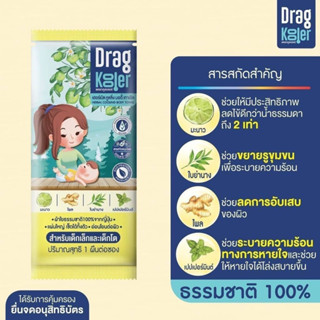 ผ้าเปียกผสมสมุนไพรสำหรับเช็ดตัวลดไข้เด็ก Dragkooler