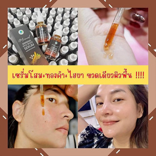 เซรั่มโสม Ginseng HYA GOLD Serum เซรั่มโสมทองไฮยา 30ml.