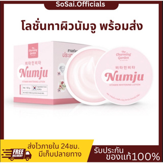 (ของแท้+พร้อมส่ง)Numju นัมจู ครีม โลชั่นวิตามินเกาหลีเข้มข้น Vitamin Whitening Lotion 100g