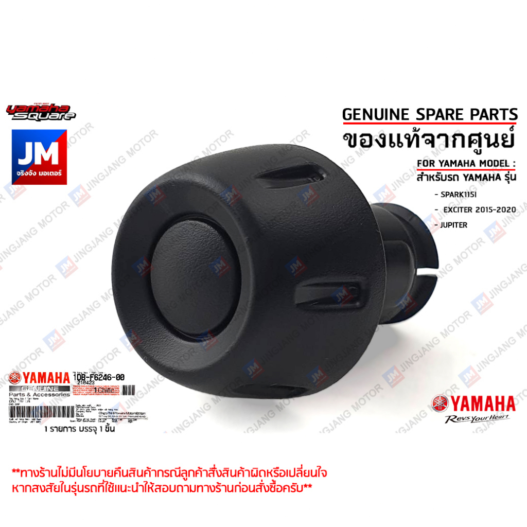 1DBF62460000 จุกปิดปลายแฮนด์, จุกอุดปลานเเฮนด์ เเท้ศูนย์ YAMAHA SPARK115I, EXCITER 2015-2020, JUPITER