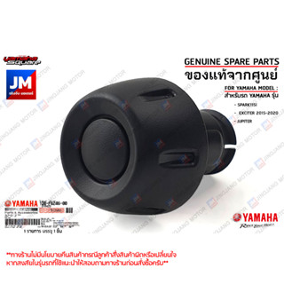 1DBF62460000 จุกปิดปลายแฮนด์, จุกอุดปลานเเฮนด์ เเท้ศูนย์ YAMAHA SPARK115I, EXCITER 2015-2020, JUPITER