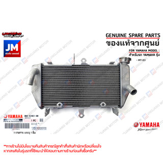 B04E24610000 หม้อน้ำ, ชุดหม้อน้ำ  RADIATOR COMP เเท้ศูนย์ฺ YAMAHA MT-03