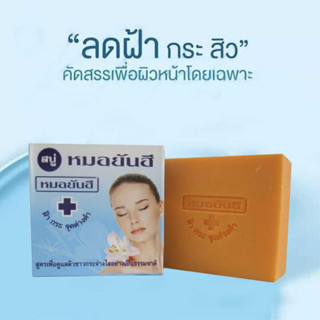 สบู่หมอยันฮี 70g. สบู่ยันฮี หมอยันฮี ยันฮี Yanhee ฝ้า กระ จุดด่างดำ