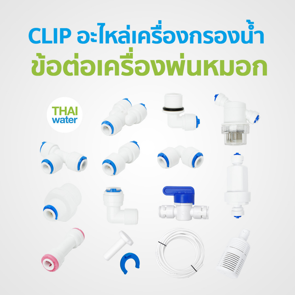 ข้อต่อเครื่องกรองน้ำ เครื่องกรองน้ำ ข้อต่อพ่นหมอก DNT PV0202 งอ 90 องศา x เสียบสาย 6.5 มม.สีขาว