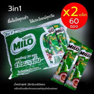 New! ไมโล 3in1 สุดคุ้ม(แพ็ค30ซอง)