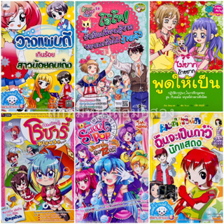 การ์ตูนลา ฟลอร่า / สาวน้อยคนเก่ง / Idol Sweet Pop / ไม่ยาก