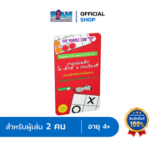 เกมแม่เหล็ก ทิค แทค โท &amp; โฟร์อินอะโรล Magnet Game Tic Tac Toe &amp; 4 in a row (TH) by Siam Board Games บอร์ดเกม BoardGame