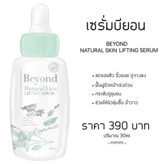 จีแอนด์จี เนเชอรัลส์บียอนเซรั่ม G&amp;G NATURALS Beyond serum ขนาด 30ml