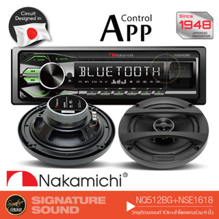 NAKAMICHI วิทยุรถยนต์ 1 Din NQ512BG + NSE1618 ลำโพงแกนร่วม 6.5 นิ้ว เครื่องเสียงรถยนต์